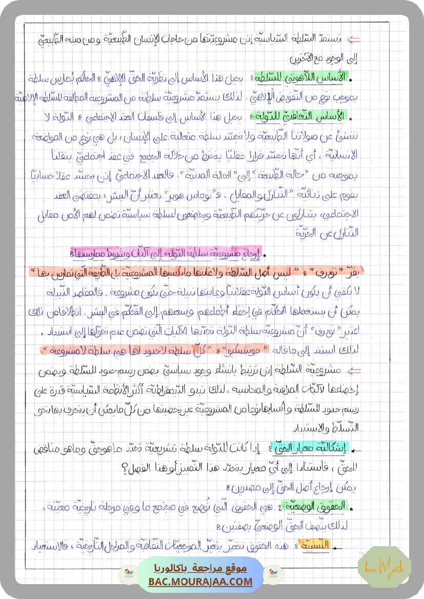 الدولة_السيادة_و_المواطنة