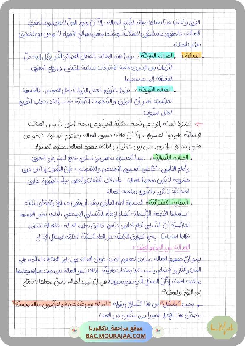 الدولة_السيادة_و_المواطنة