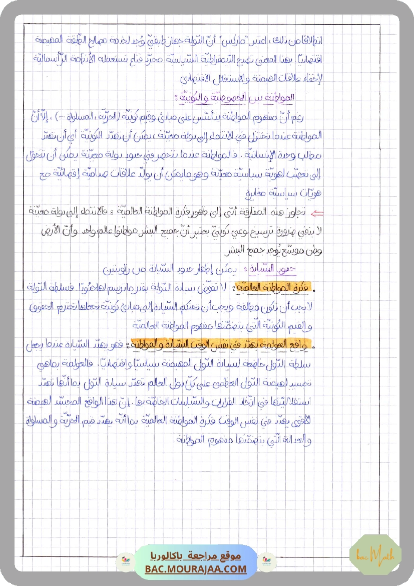 الدولة_السيادة_و_المواطنة