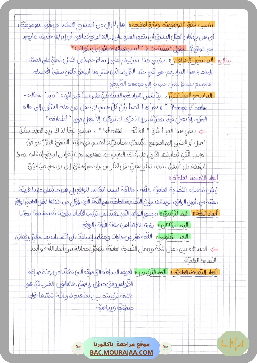 العلم_بين_الحقيقة_و_النمذجة-2