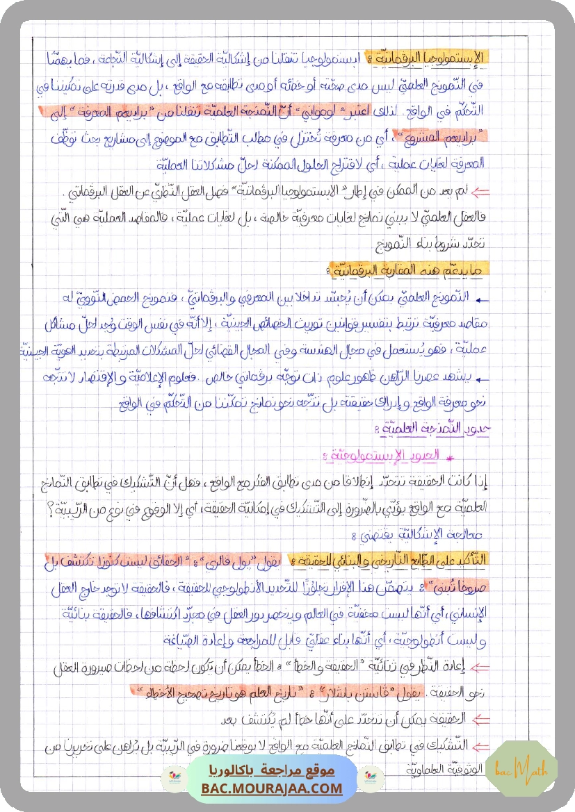العلم_بين_الحقيقة_و_النمذجة-2