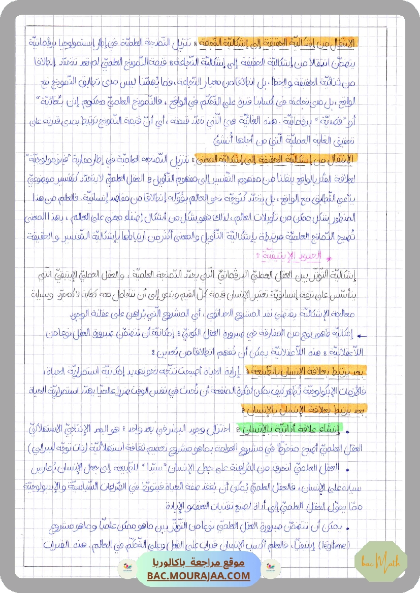 العلم_بين_الحقيقة_و_النمذجة-2