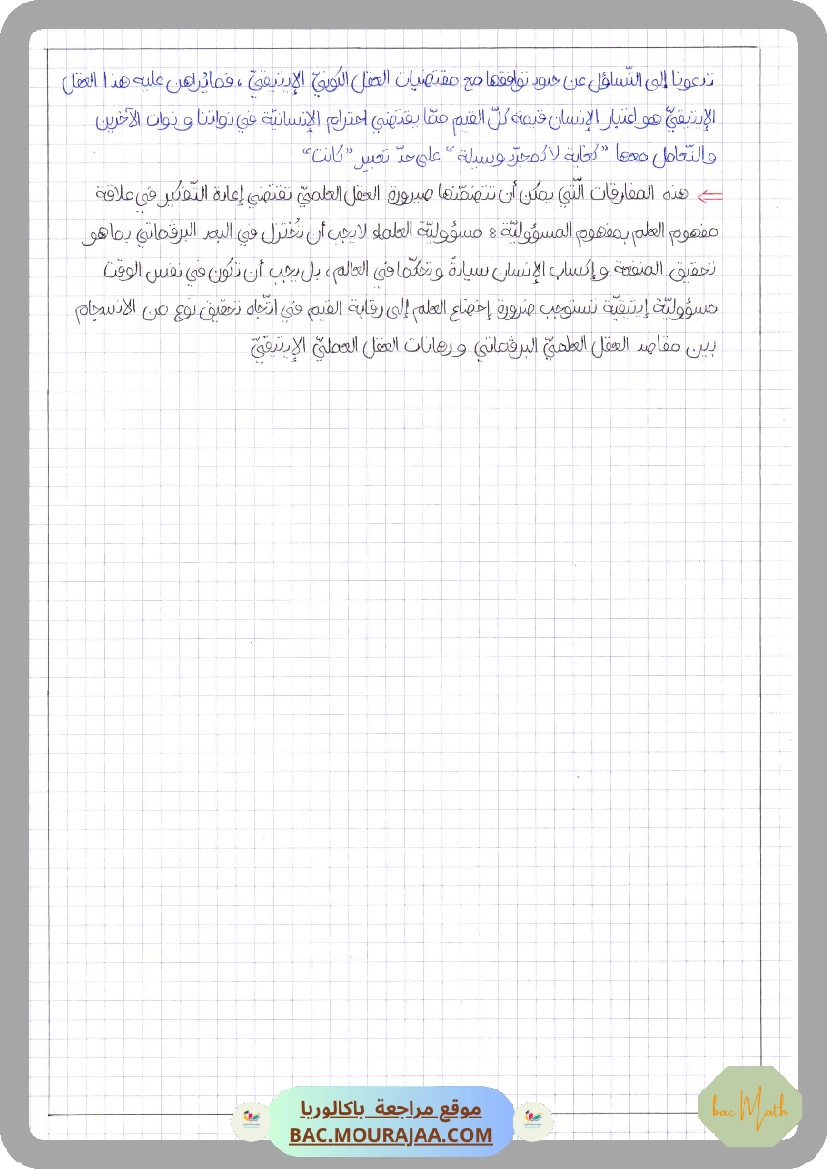 العلم_بين_الحقيقة_و_النمذجة-2