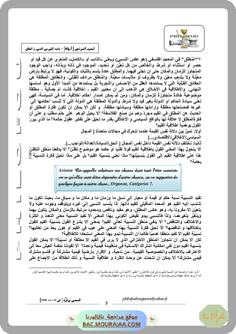 القيم_بين_المطلق_والنسبي