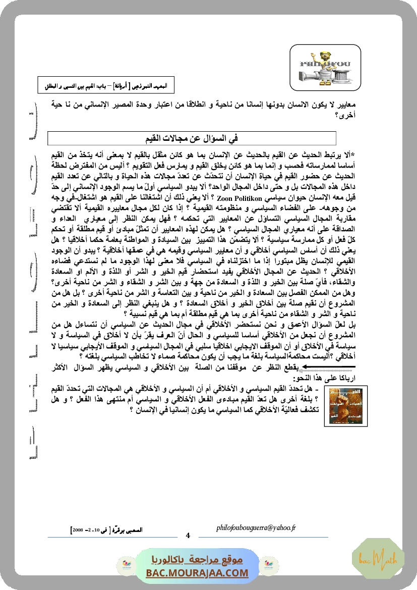 القيم_بين_المطلق_والنسبي