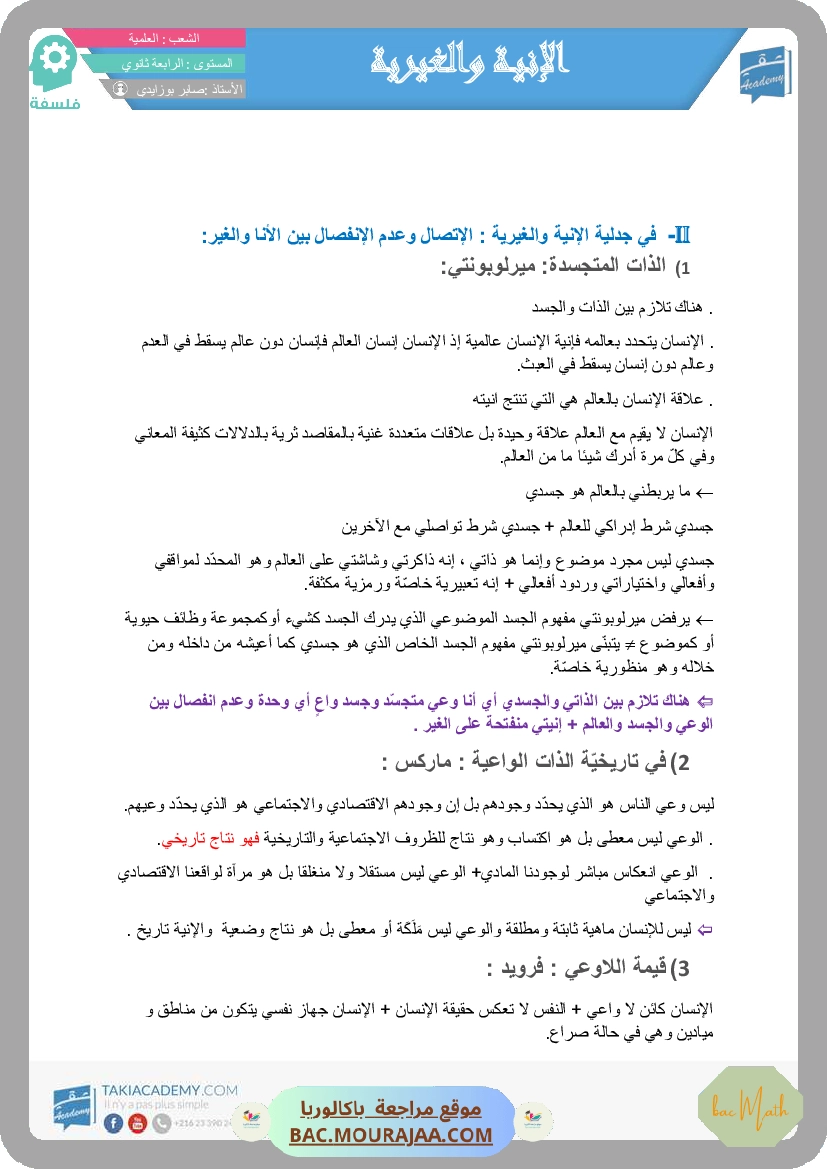 تلخيص_الآنية_و_الغيرية