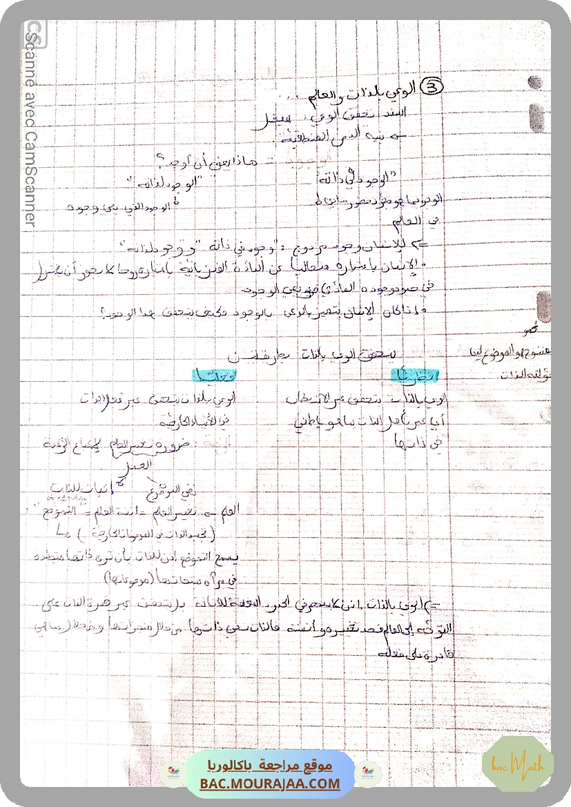 تلخيص_محور_الأنية_و_الغيرية