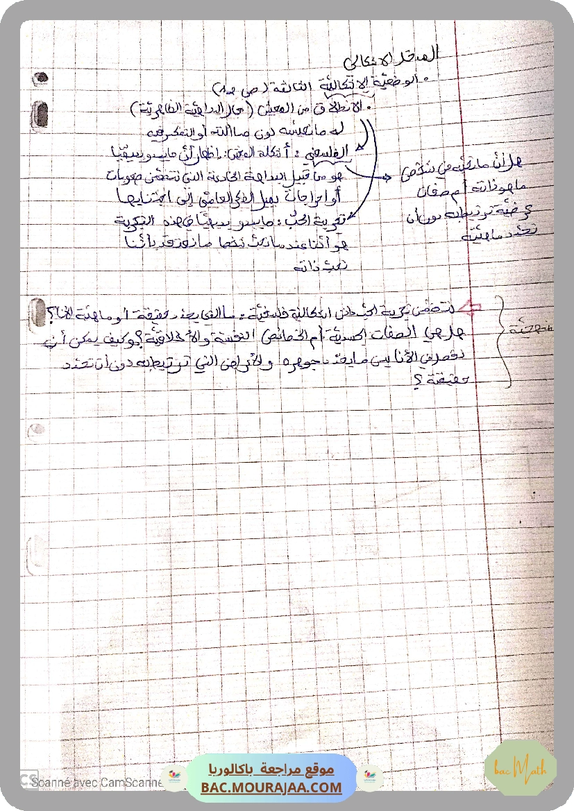 تلخيص_محور_الأنية_و_الغيرية
