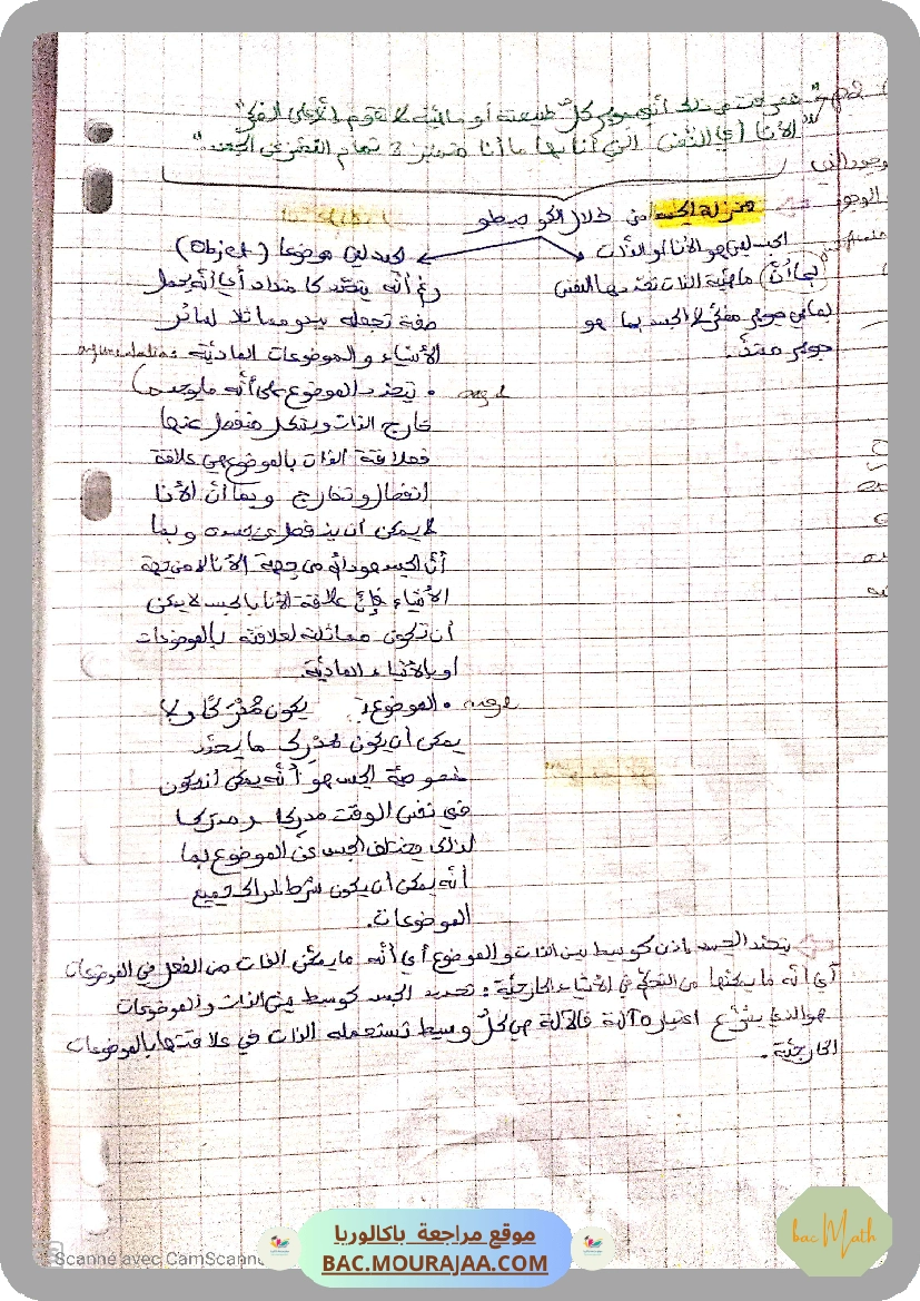 تلخيص_محور_الأنية_و_الغيرية
