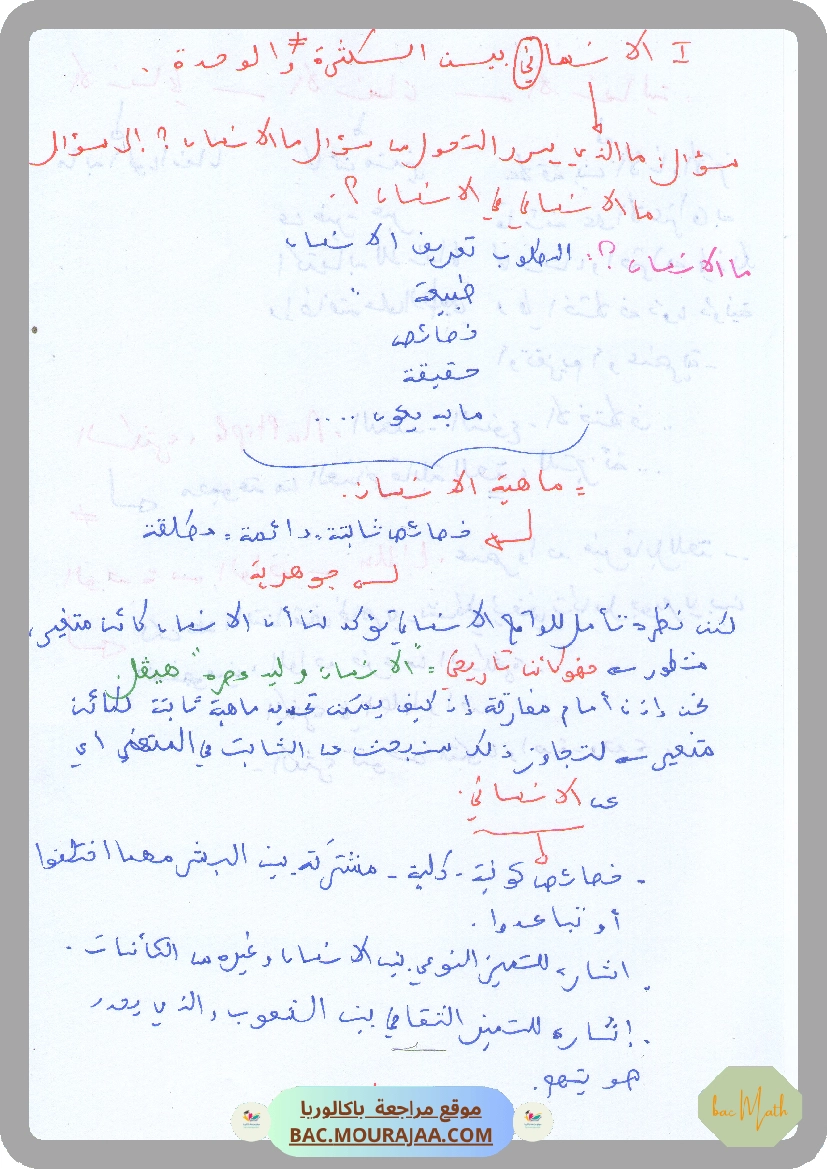 محور الانية و الغيرية