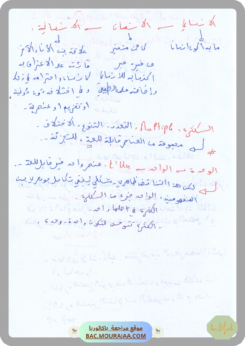 1.الأنانة_الوجه_المغالطي_للإنية