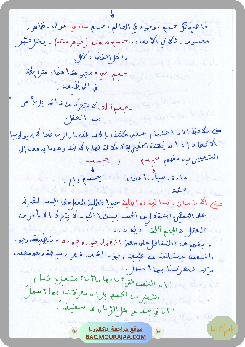 1.الأنانة_الوجه_المغالطي_للإنية