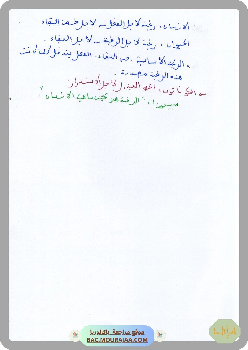 1.الأنانة_الوجه_المغالطي_للإنية