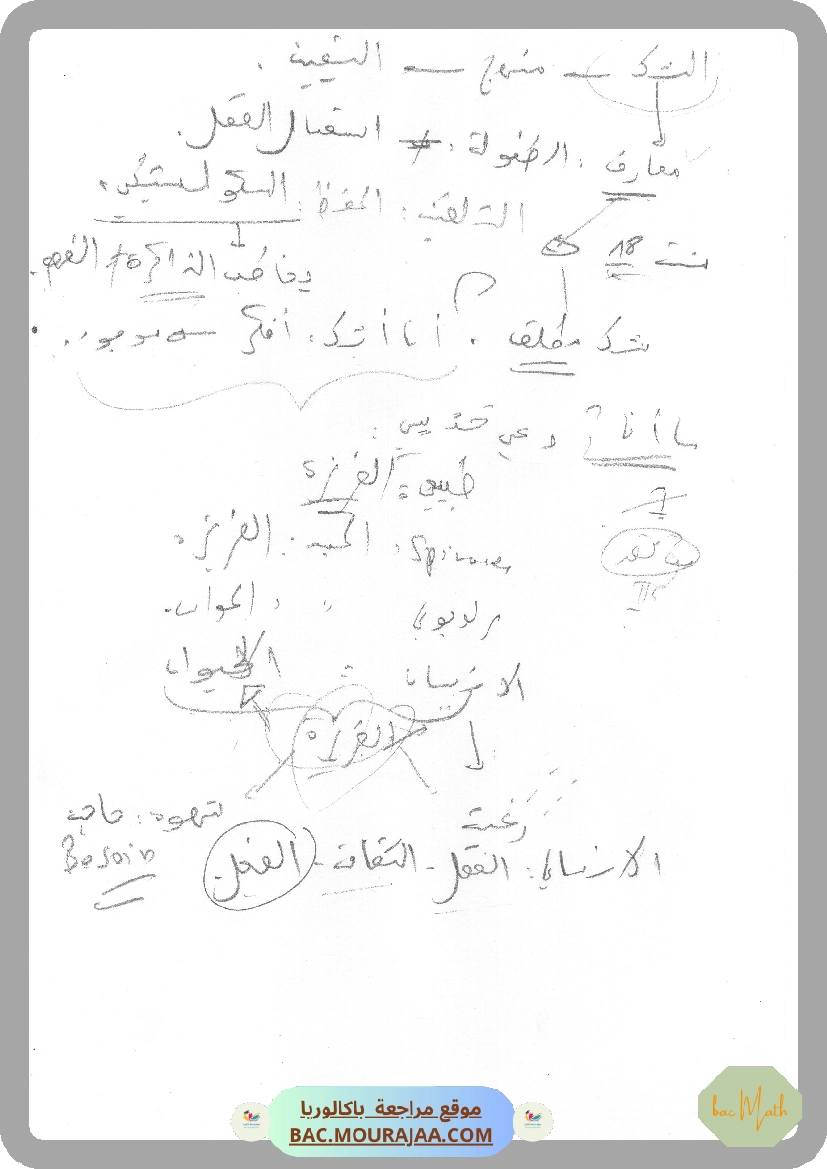 1.الأنانة_الوجه_المغالطي_للإنية