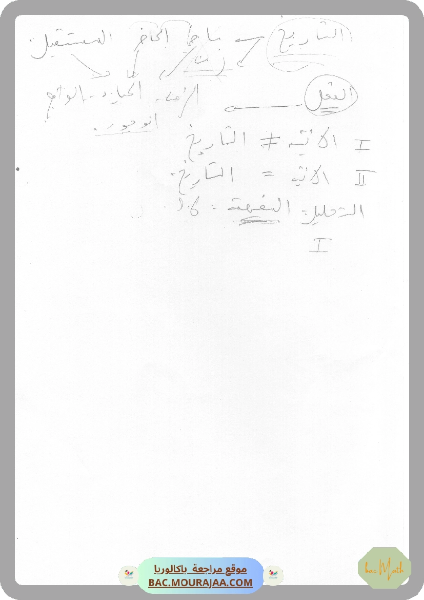 1.الأنانة_الوجه_المغالطي_للإنية