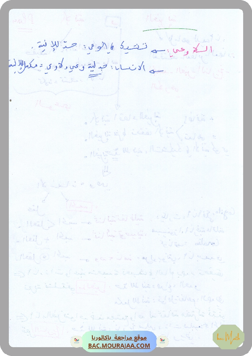1.الأنانة_الوجه_المغالطي_للإنية