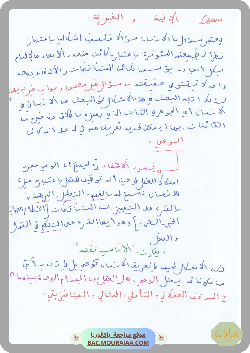 1.الأنانة_الوجه_المغالطي_للإنية