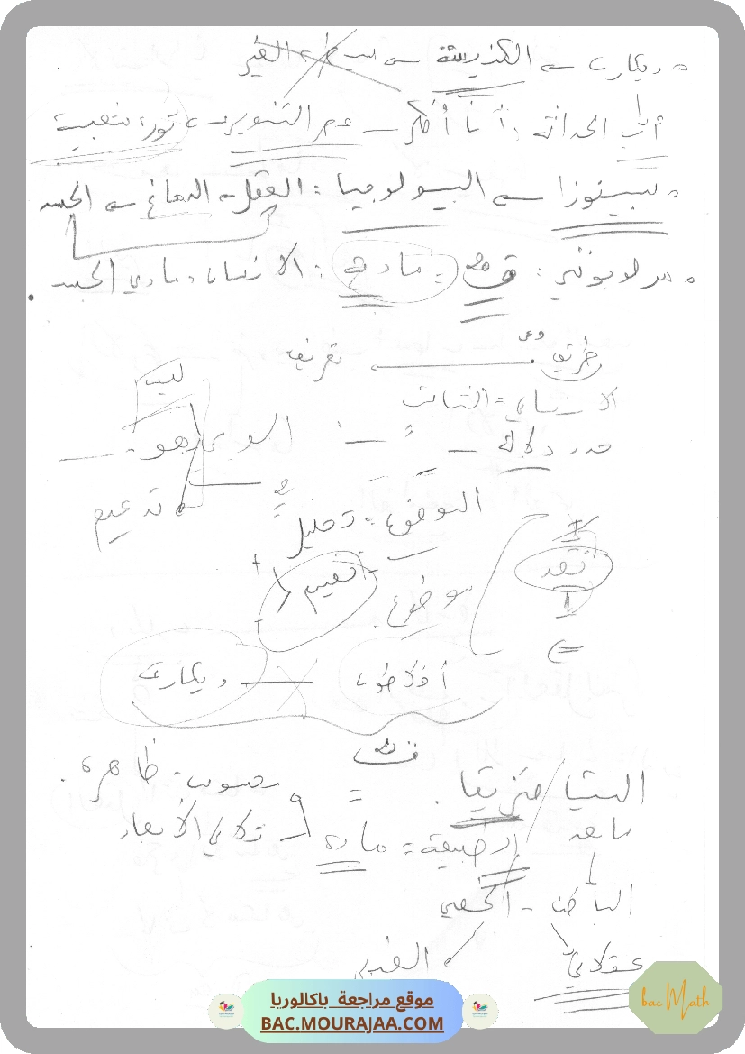 1.الأنانة_الوجه_المغالطي_للإنية