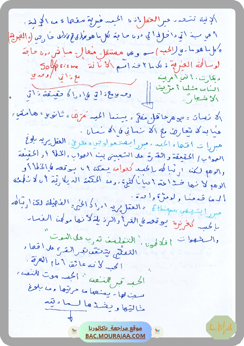 1.الأنانة_الوجه_المغالطي_للإنية