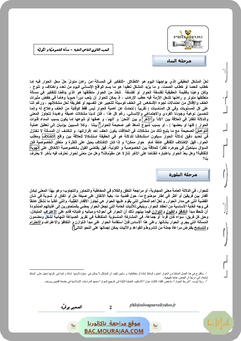 محور_الدولة
