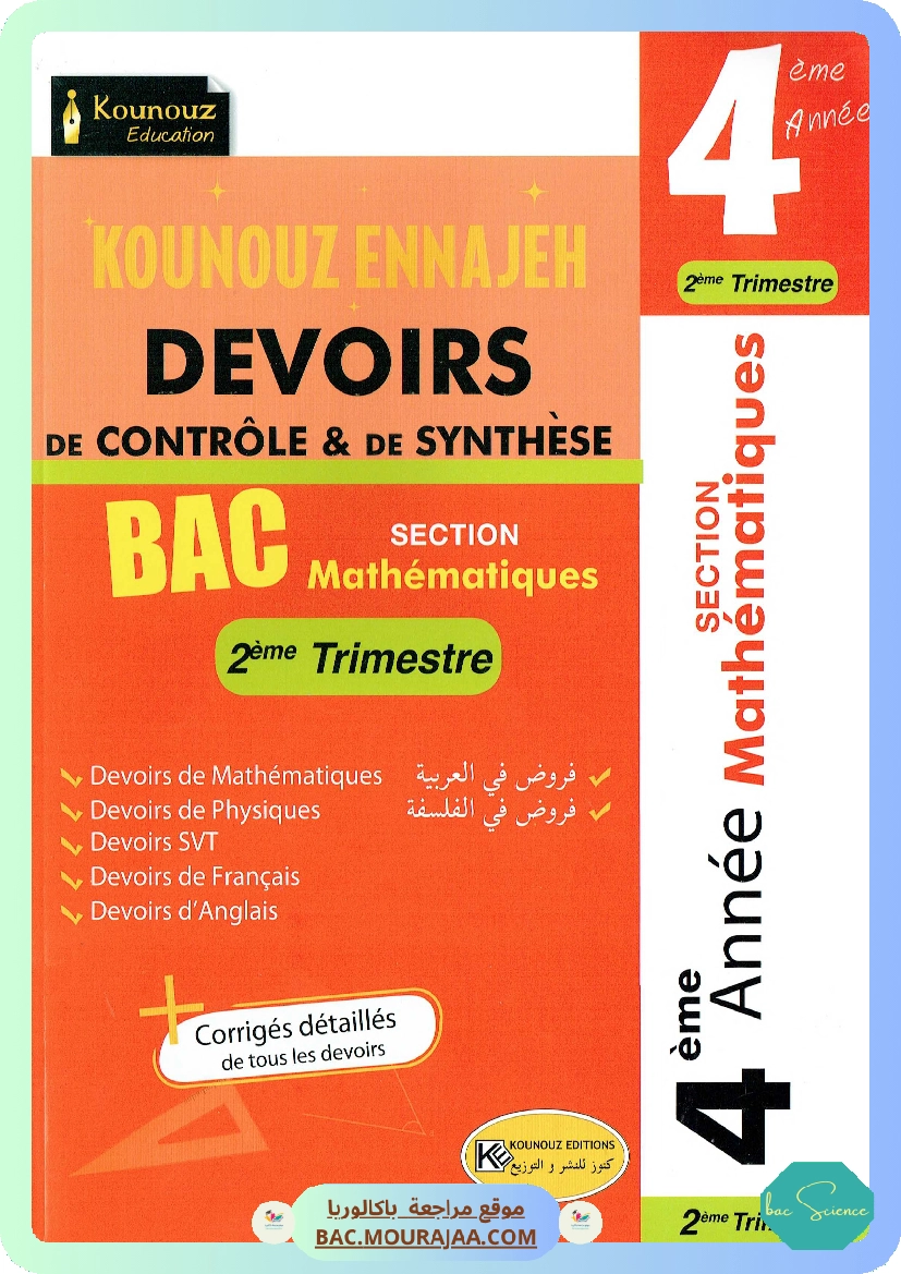 Kounouz Ennajah Devoirs Controle Synthese 2 trimestre Bac Math