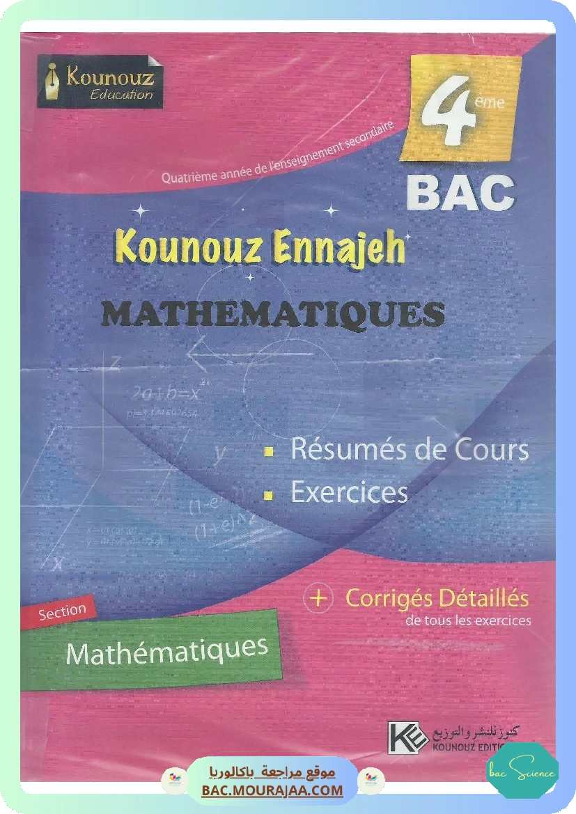 Kounouz ennajeh BAC MATH