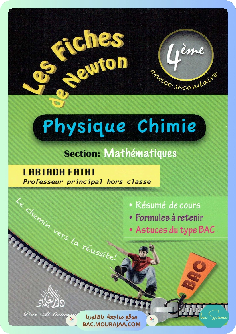 Fiches De Newton Physique Chimie Bac Section Mathematiques