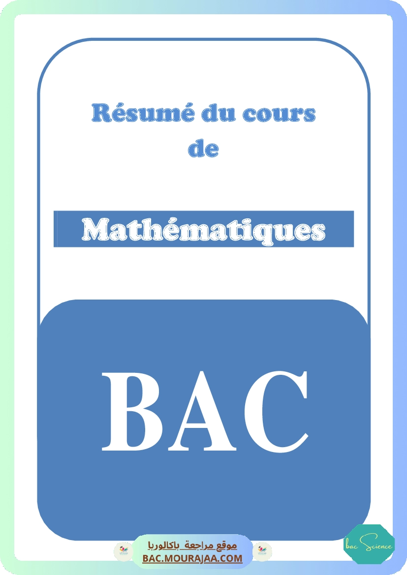 resume du cours de math bac math