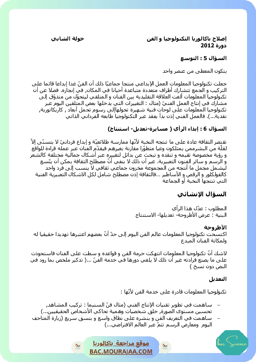 إصلاح التكنولوجيا و الفن