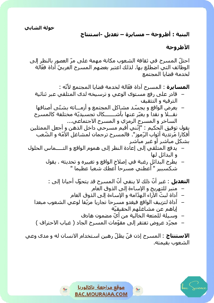 اصلاح باك المسرح الإنتاج الكتابي