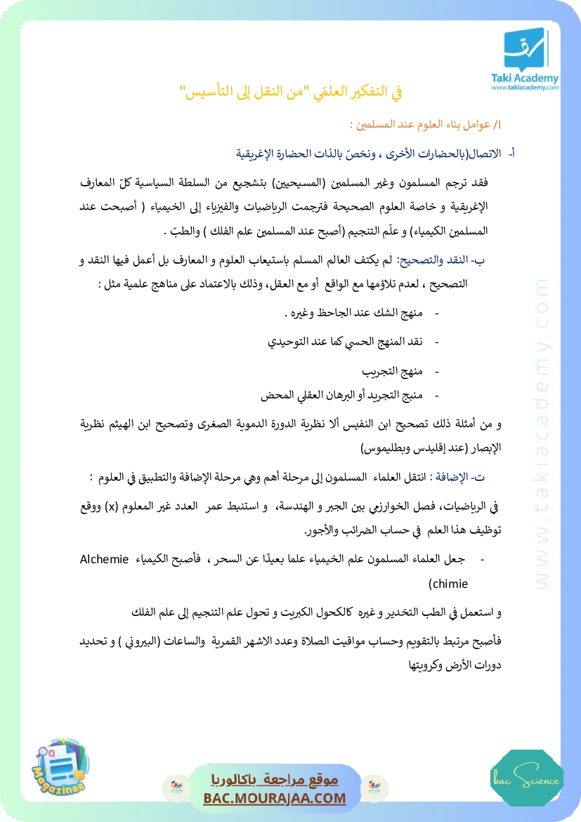 تلخيص عربية شعب علمية