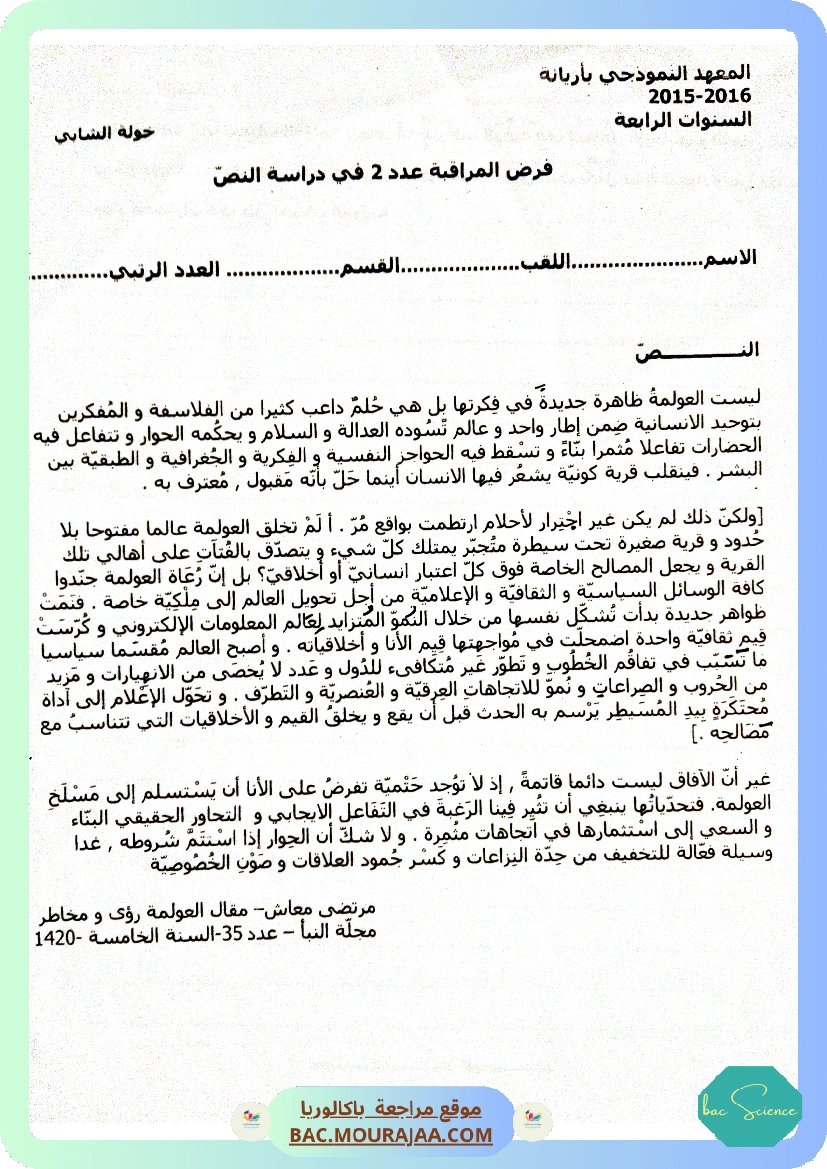 فرض العولمة رؤى و مخاطر