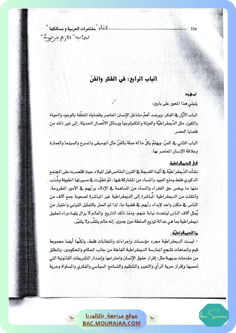 محور في الفكر و الفن