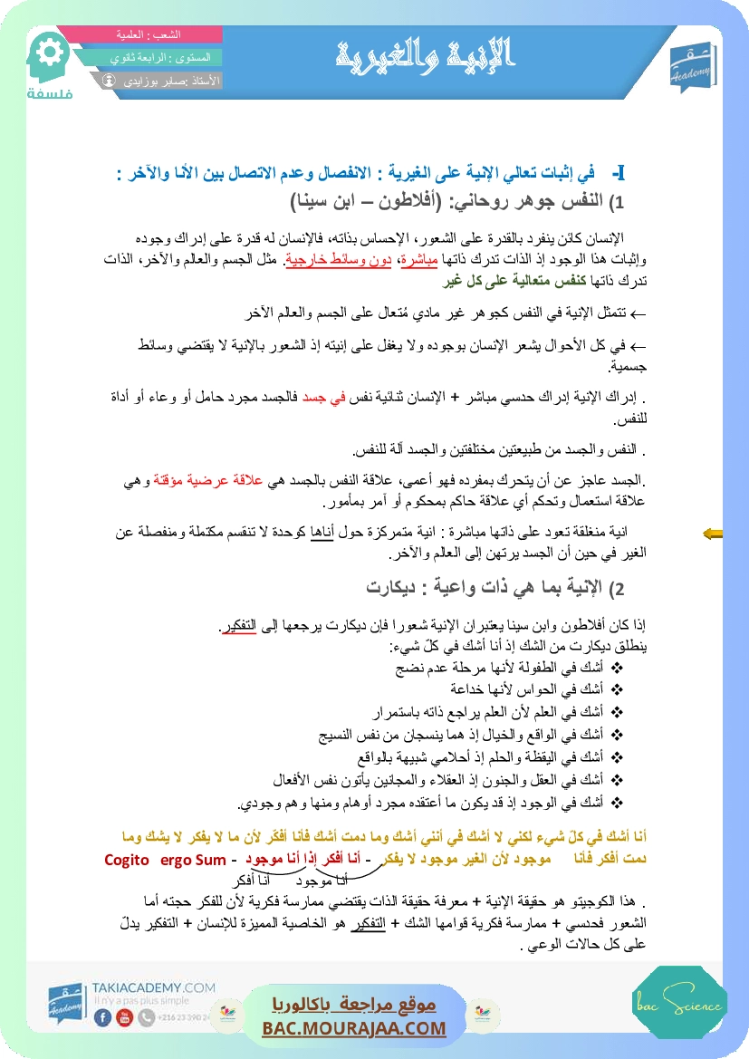 تلخيص الآنية و الغيرية