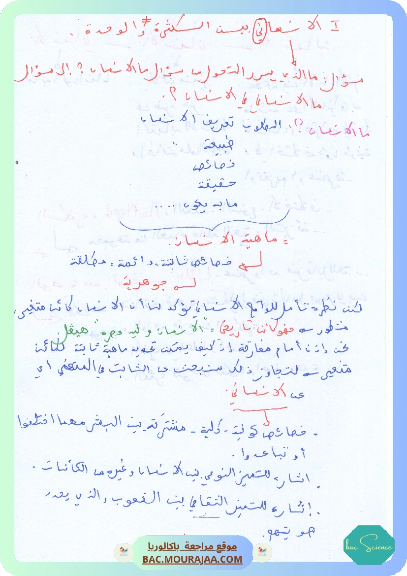 محور الانية و الغيرية