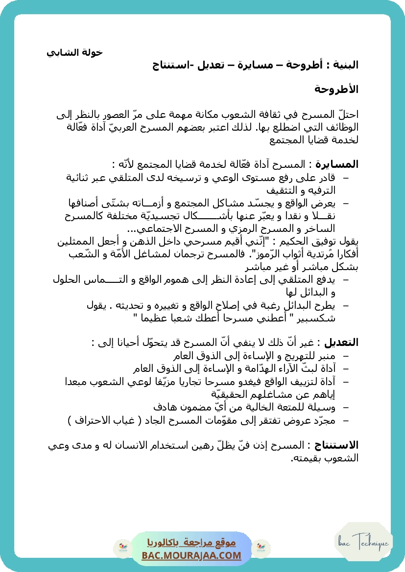 اصلاح باك المسرح الإنتاج الكتابي