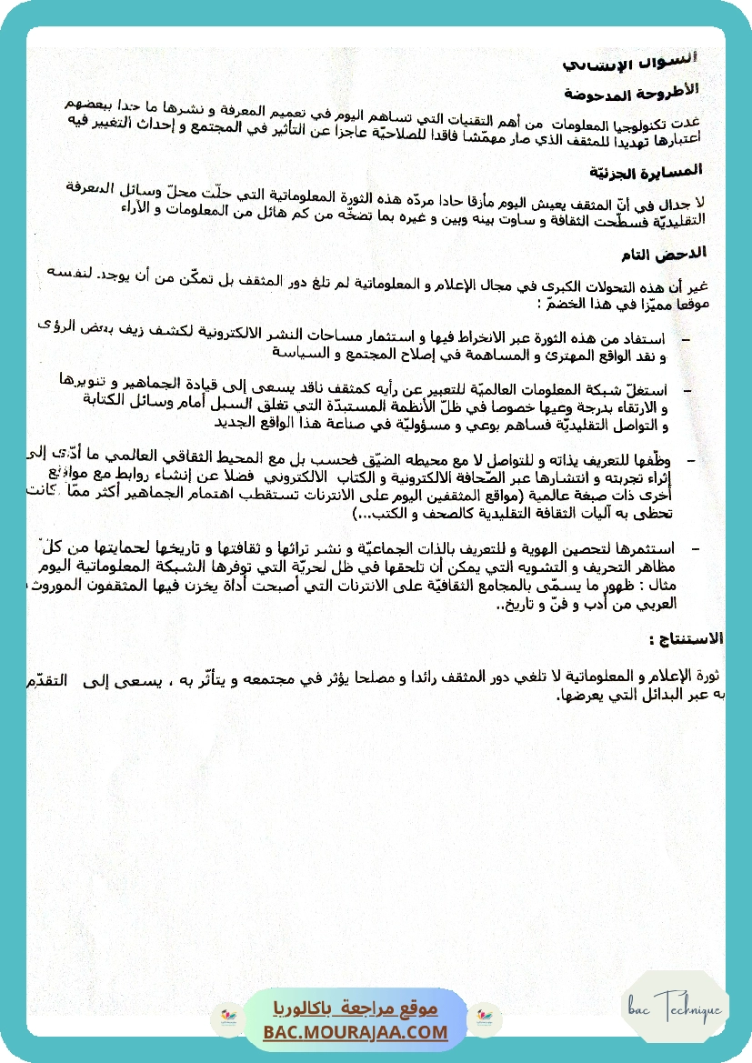 اصلاح دور المثقف