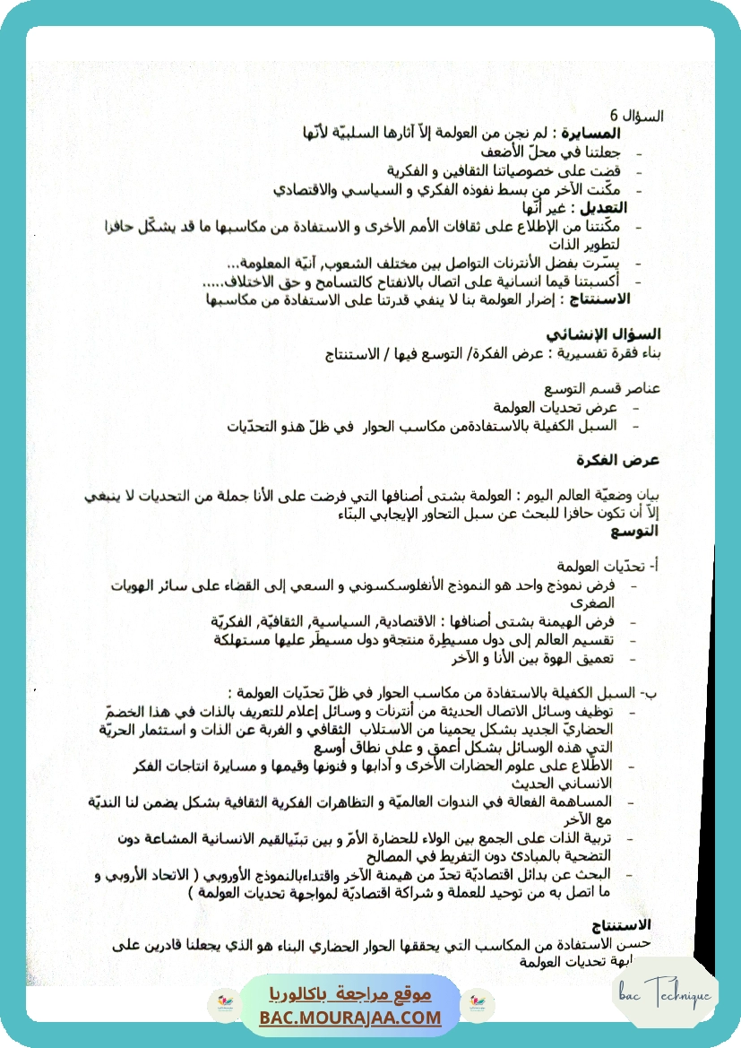اصلاح فرض العولمة (2)