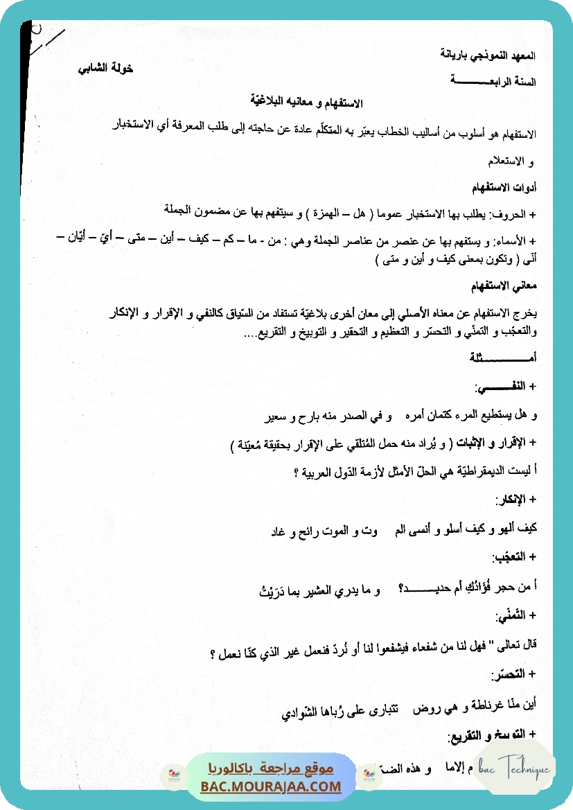 الاستفهام و معانيه (2)