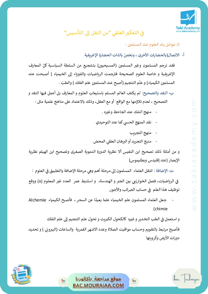 تلخيص عربية شعب علمية