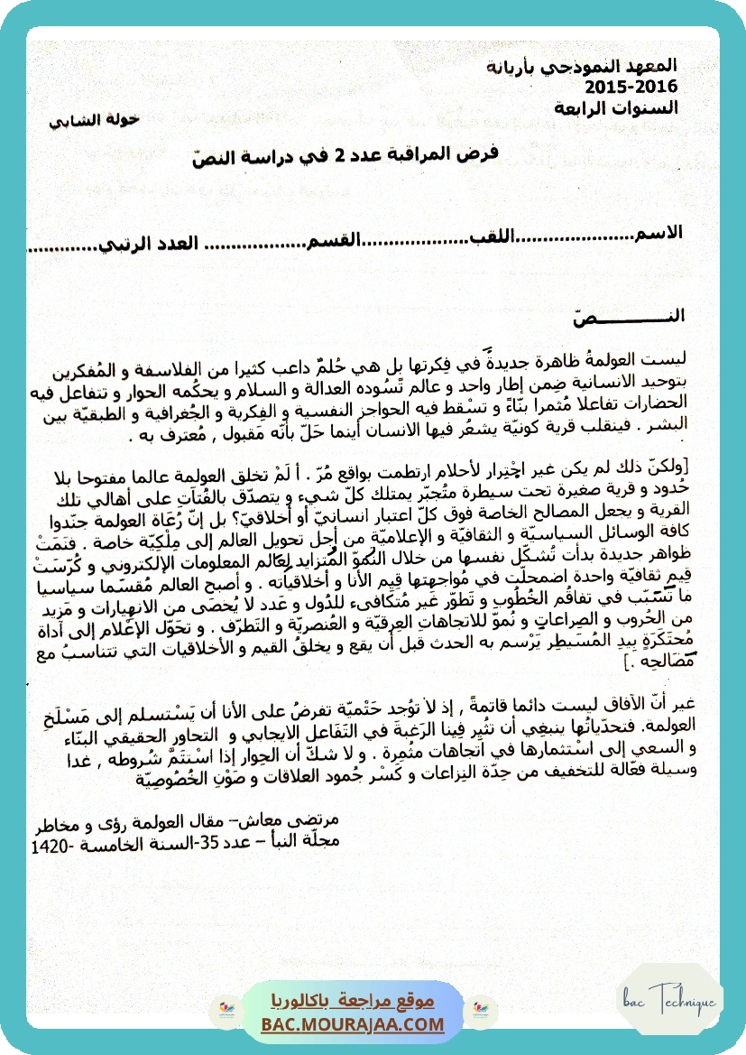 فرض العولمة رؤى و مخاطر