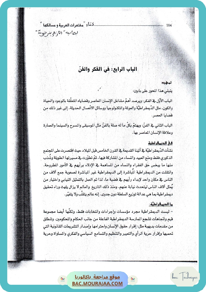 محور في الفكر و الفن