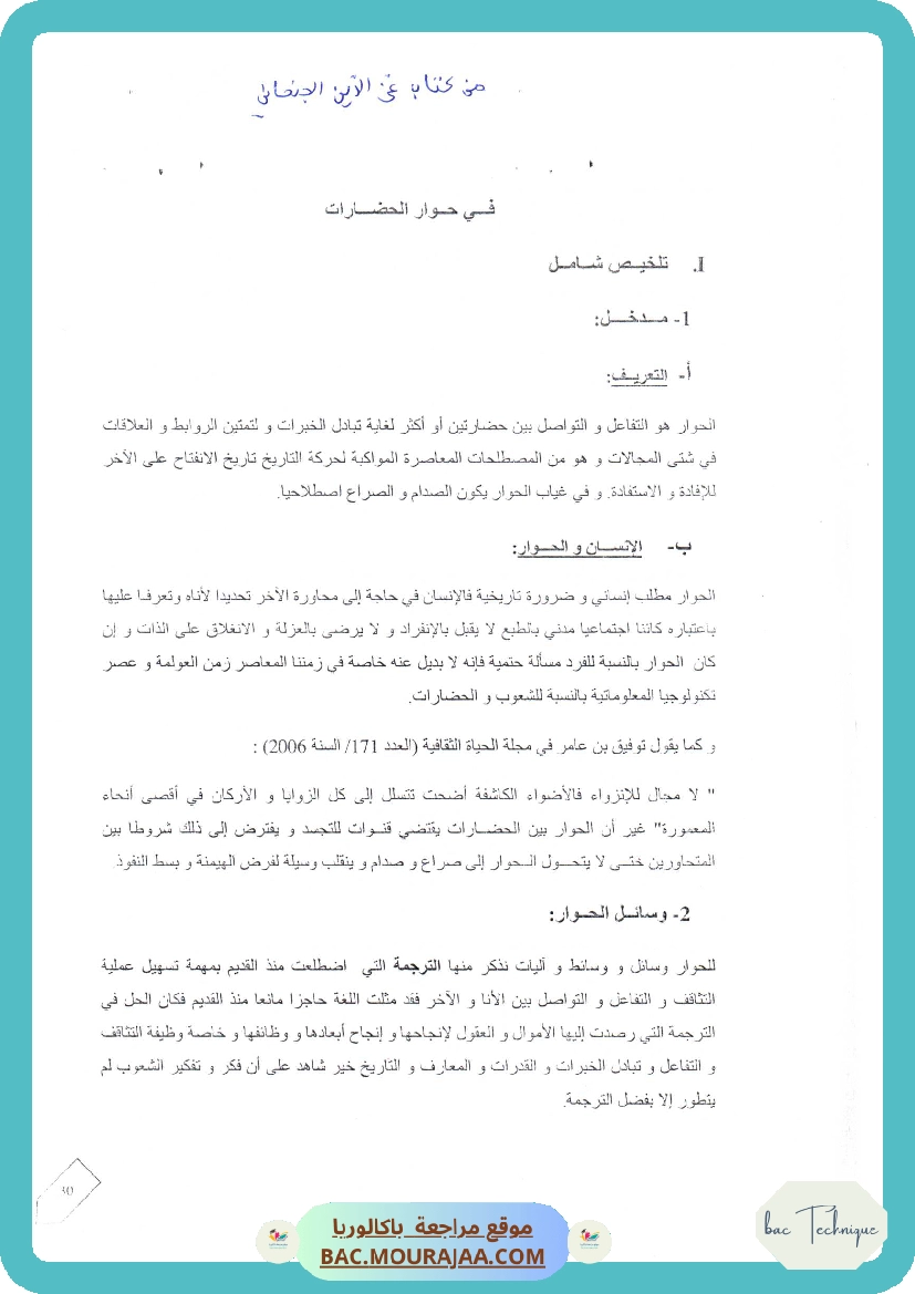 محور في حوار الحضارات