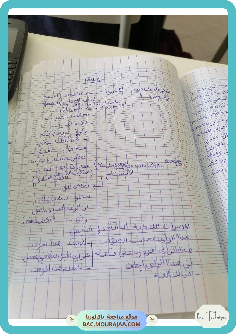منهجية الانتاج الكتابي (2)