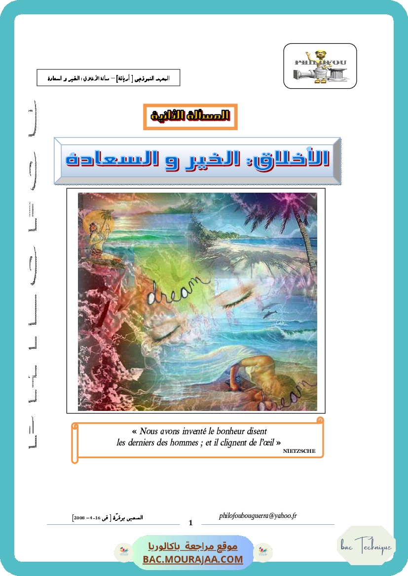 الخير والسعادة