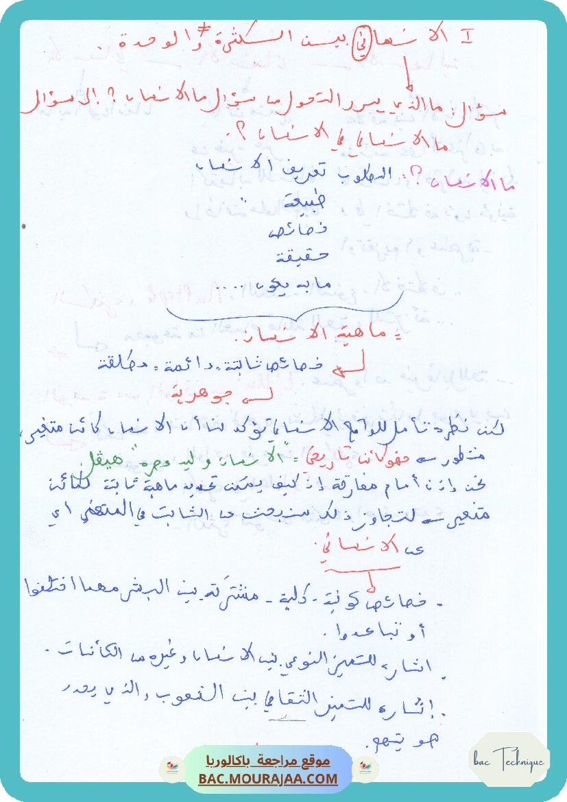 محور الانية و الغيرية
